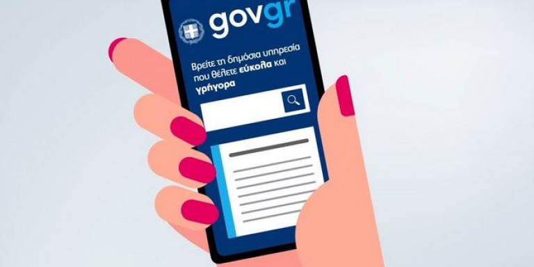 Ρεύμα: Συγκατάθεση (αίτημα – consent) μέσω του gov.gr θα δίνουν οι πολίτες για τη σύναψη συμβολαίου και την αλλαγή παρόχου ενέργειας
