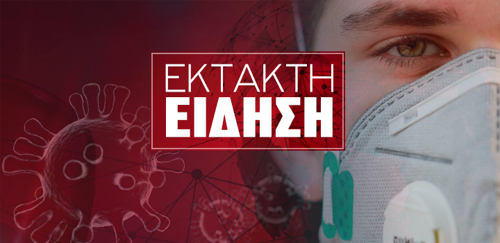 Οι λοιμωξιολόγοι εισηγούνται καθολικό lockdown στην Αττική ως την Κυριακή 28 Φεβρουαρίου – Διάγγελμα Μητσοτάκη στις 19:30