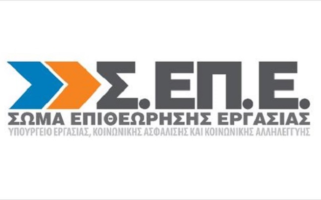 Ενισχύεται με 121 νέους επιθεωρητές το ΣΕΠΕ – Στόχευση των ελέγχων στους πιο παραβατικούς κλάδους