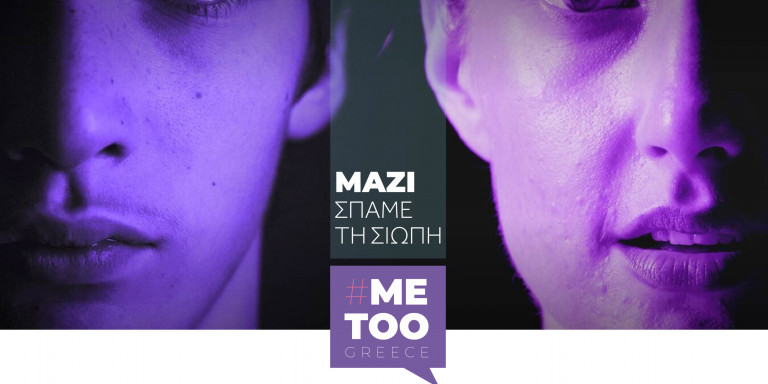 #metoo στη Βουλή: Ποιές παρεμβάσεις ανακοίνωσε ο Μητσοτάκης – Αναστέλλεται η παραγραφή για κακοποιήσεις ανηλίκων