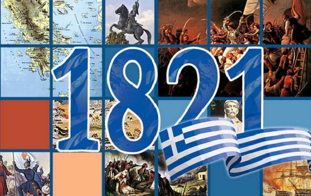 Πανελλήνιος Εικαστικός Διαγωνισμός για το 1821 από το Ίδρυμα Μείζονος Ελληνισμού