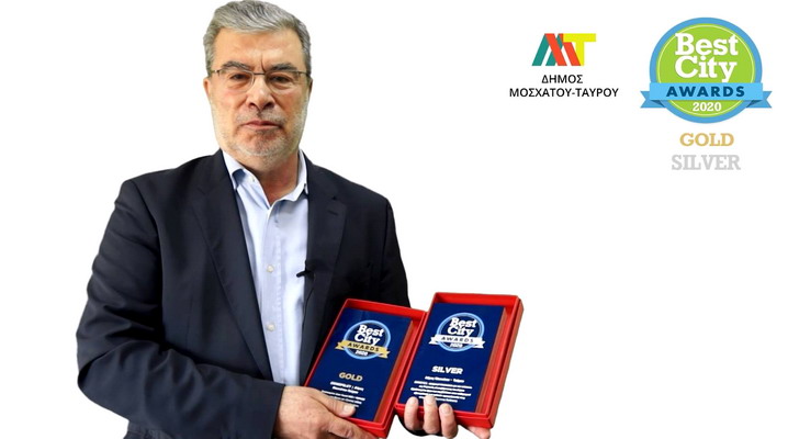 Δύο σημαντικές διακρίσεις του Δήμου Μοσχάτου – Ταύρου στα Best City Awards 2020