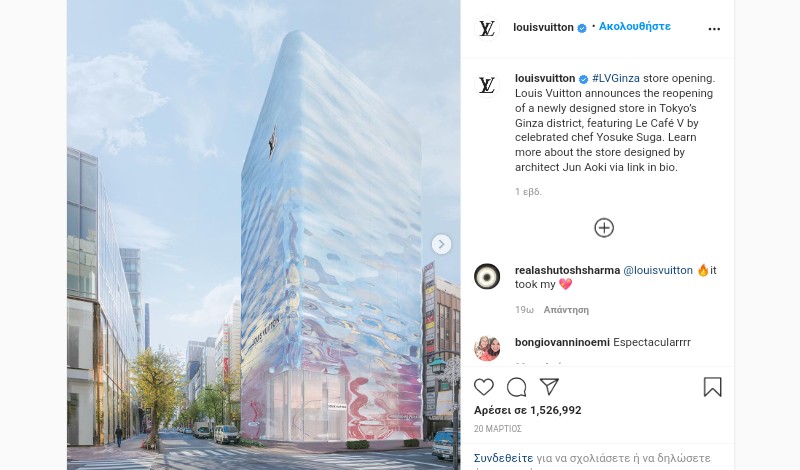 Νέα όψη για τη μπουτίκ Louis Vuitton στο Τόκιο