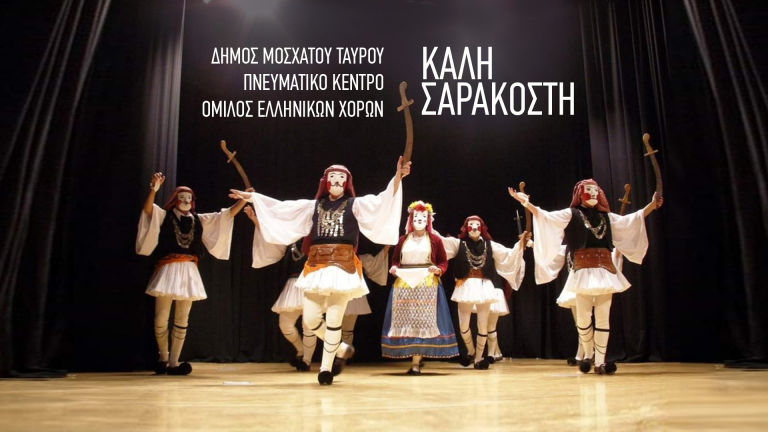 Αποκριάτικες εκδηλώσεις livestreaming και Κυνήγι του Χαμένου Θησαυρού στο Δήμο Μοσχάτου – Ταύρου!