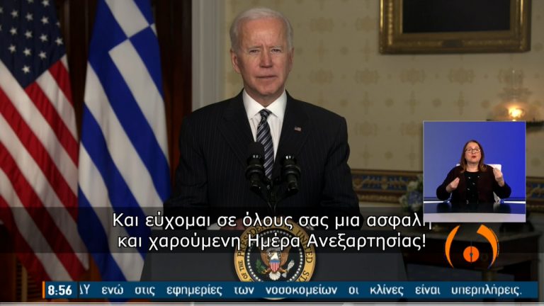 25η Μαρτίου: Το μήνυμα του Αμερικανού προέδρου Τζο Μπάιντεν για την επέτειο της Παλιγγενεσίας (video)
