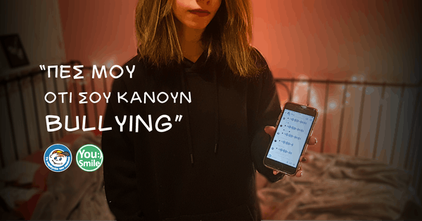 “Πες μου ότι σου κάνουν bullying” – Το Χαμόγελο του Παιδιού (video)