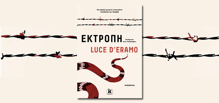 Εκτροπή – Ένα αυτοβιογραφικό ντοκουµέντο διείσδυσης στο Νταχάου