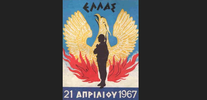 ΔΗΜΟΣ ΝΙΣΥΡΙΩΝ: 21η Απριλίου 1967: Θυμόμαστε, δεν ξεχνάμε