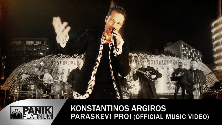 Κωνσταντίνος Αργυρός – «Παρασκευή Πρωί» (video)