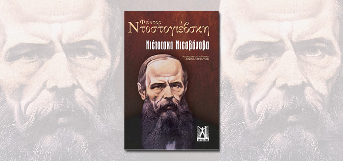 Νιέτοτσκα Νιεσβάνοβα