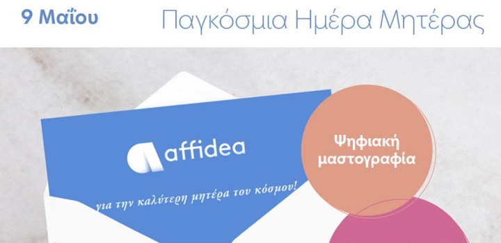 Affidea: Προληπτικές εξετάσεις για γυναίκες με αφορμή τη Γιορτή της Μητέρας