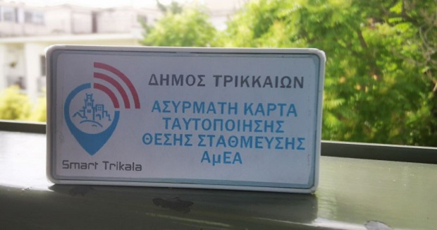 Δήμος Τρικκαίων: Η τεχνολογία στην υπηρεσία των ατόμων με αναπηρία!