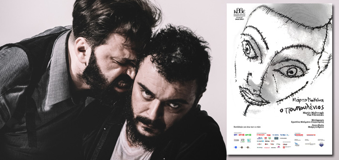 «Ο Πουπουλένιος» του Μάρτιν Μακ Ντόνα ανεβαίνει δωρεάν για το κοινό από την ιστοσελίδα του ΚΘΒΕ στις 8 ΜΑΪΟΥ