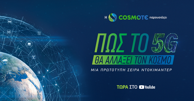 Πώς το 5G θα αλλάξει την ιατρική και την προσβασιμότητα των ατόμων με αναπηρία