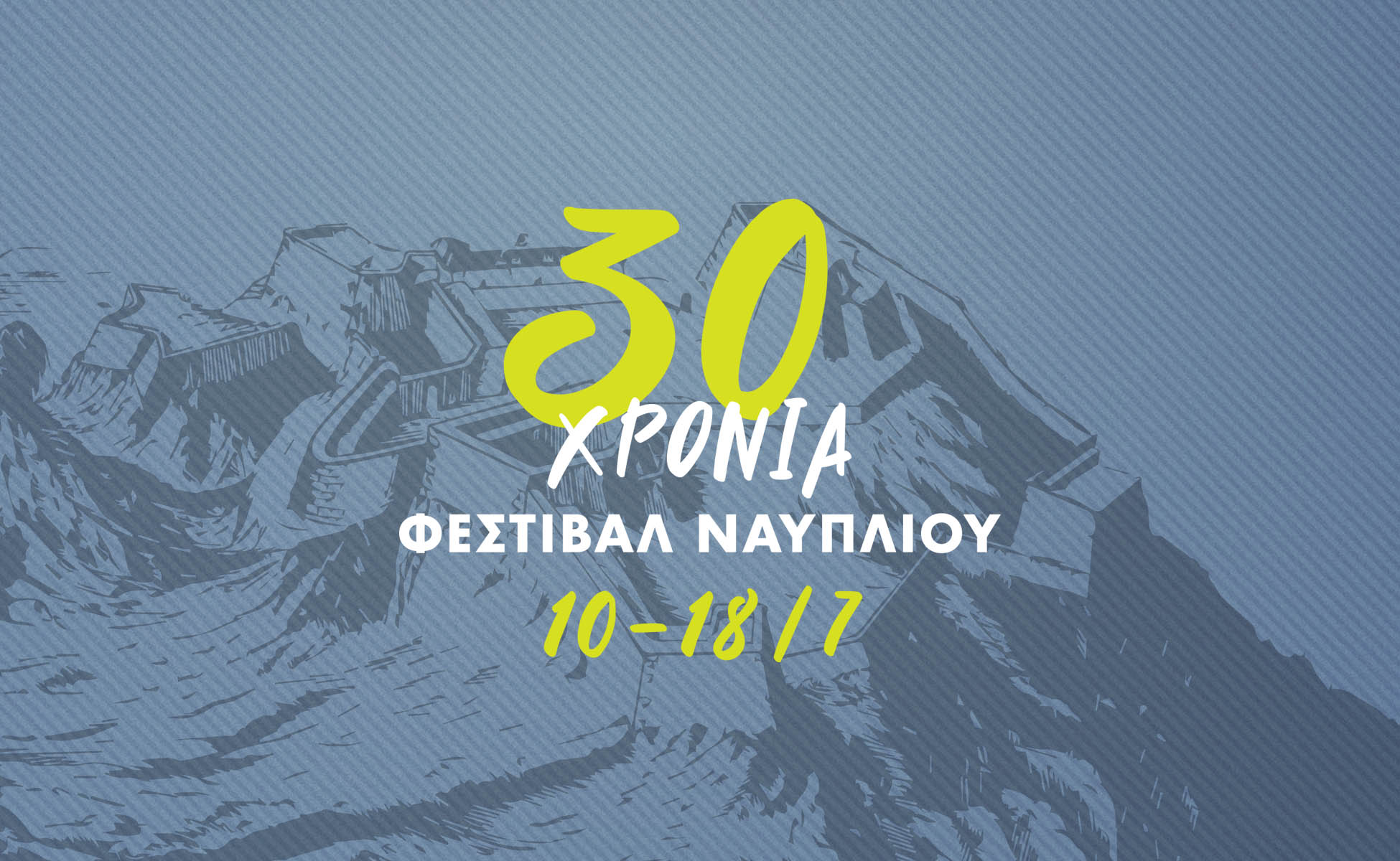 30ο Φεστιβάλ Ναυπλίου (10-18.07.2021)