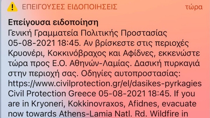 Εκκενώνονται Κρυονέρι, Αφίδνες, Κοκκινόβραχος και Ιπποκράτειος Πολιτεία – Διακοπές κυκλοφορίας από την αστυνομία