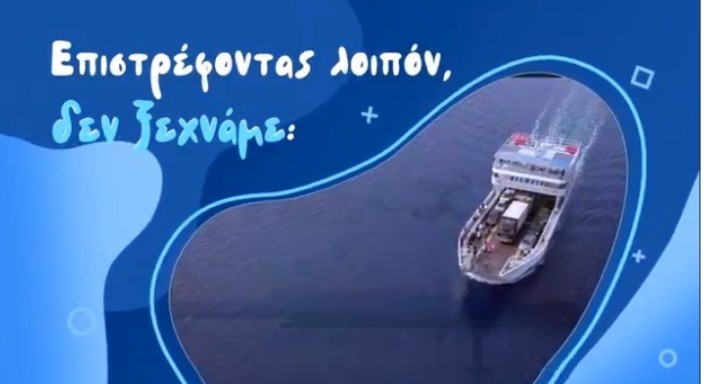 «Επιστρέφοντας από τις διακοπές προσέχουμε περισσότερο» – Νέο βίντεο με συμβουλές για τον κορονοϊό