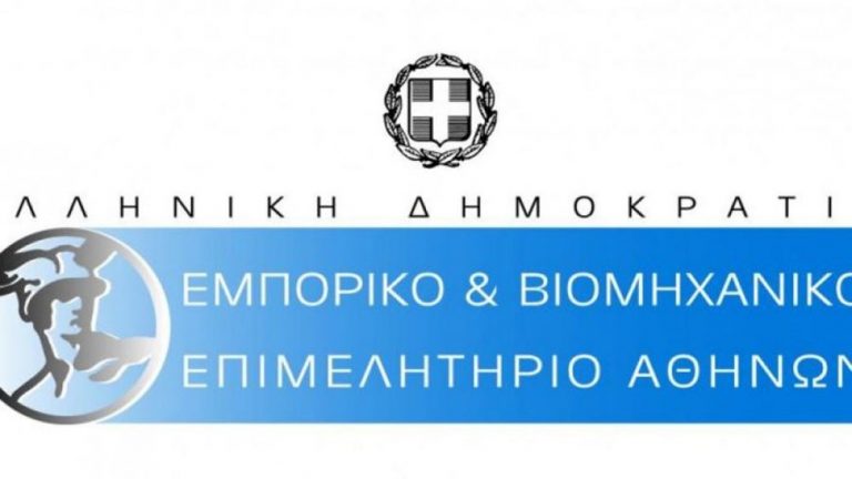 «ΕΒΕΑ-ΠΛΗΓΕΝΤΕΣ»: Για τις πυρόπληκτες επιχειρήσεις – μέλη του