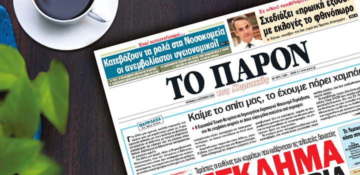 Απών ο Κατσιματίδης από τους αγώνες της ομογένειας