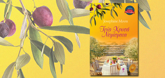 Τρία Χρυσά Νομίσματα