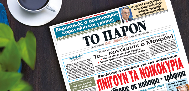 Απ. Αποστόλου στο “Π”: Η δημοκρατία ως μορφή πολιτεύματος και πολιτείας