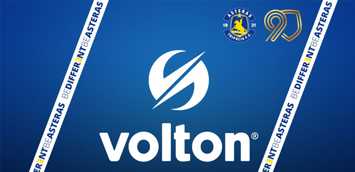 Η Volton στο πλευρό του Αστέρα Τρίπολης για ακόμη μία χρονιά!