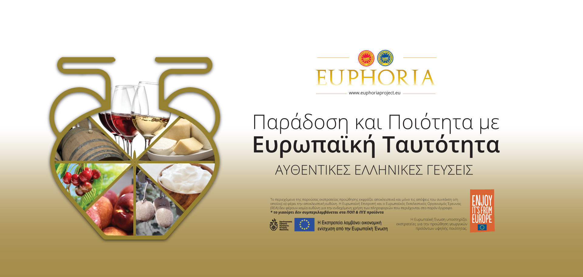 Παρουσίαση Έργου Euphoria – Ενίσχυση Ανταγωνιστικότητας Αγροτικών Προϊόντων