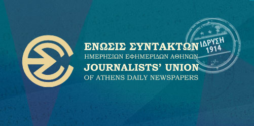 ΕΣΗΕΑ: “Αδιανόητη επίθεση κατά του Θανάση Κουκάκη”