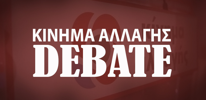 “DEBATE”: Η «μάχη» της τελευταίας εβδομάδας για την ηγεσία του ΚΙΝΑΛ
