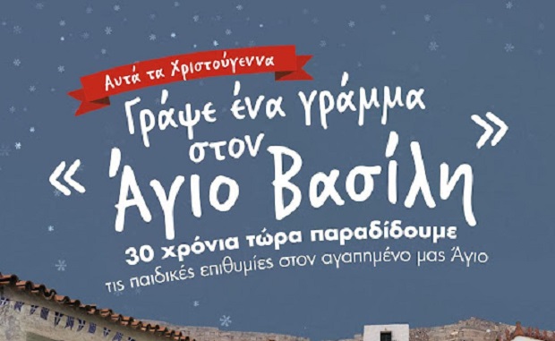 Τα Χριστούγεννα έρχονται στα ΕΛΤΑ!