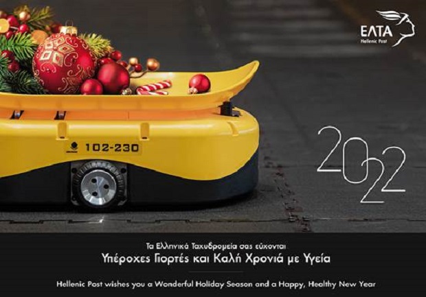 ΕΛΤΑ: Χριστουγεννιάτικη γιορτή για τα παιδιά του «Χαμόγελου του Παιδιού»