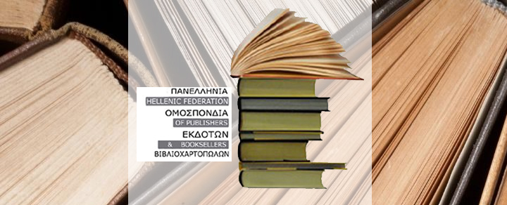 Ανακοίνωση της ΠΟΕΒ σχετικά με την καύση των παιδικών βιβλίων του Ευγένιου Τριβιζά