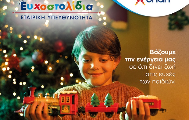 Τα βήματα για να χαρίσουμε Ευχοστολίδια στα παιδιά που έχουν ανάγκη – Πώς θα πραγματοποιήσουμε παιδικές ευχές για προσιτά δώρα μέσω διαδικτύου