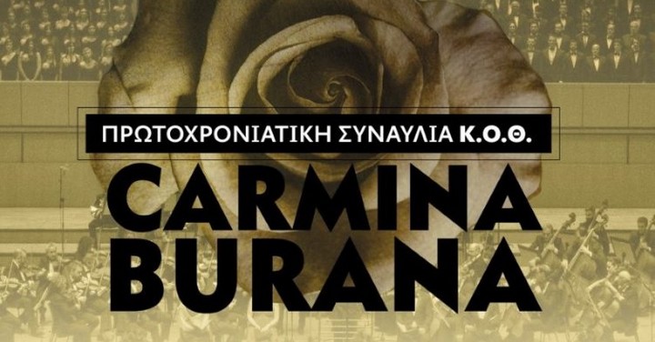 Live Carl Orff: Carmina Burana-Πρωτοχρονιάτικη Συναυλία της ΚΟΘ στην ΕΡΤ3