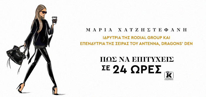 Πώς να επιτύχεις σε 24 ώρες