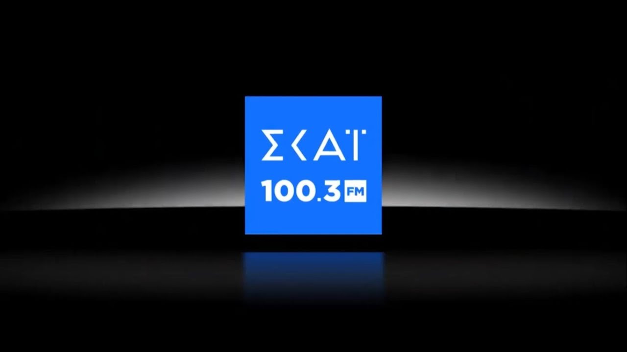 Απόλυτος κυρίαρχος ο ΣΚΑΪ 100,3 και το 2022