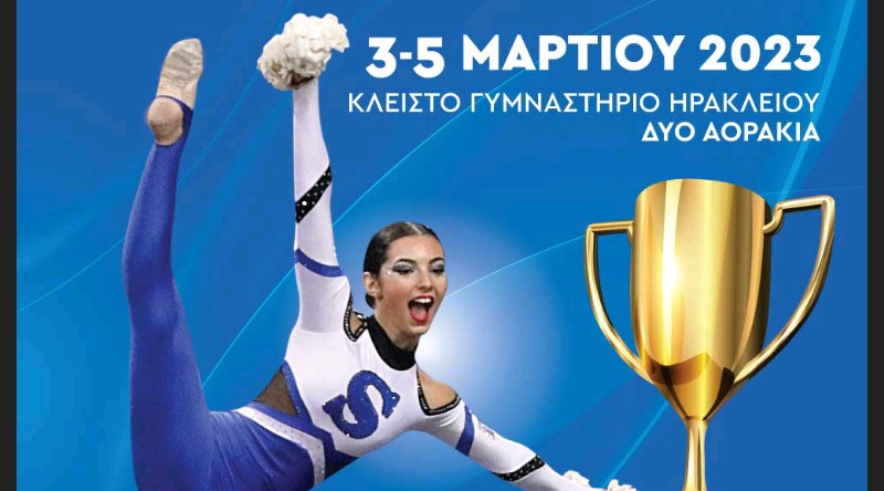 Στην Κρήτη το Κύπελλο Ελλάδος 2023 και η European Cheer League