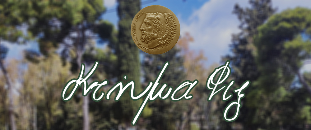 Το Κτήμα Φιξ ανοίγει για πρώτη φορά τις πόρτες του: Κυριακή 12 Φεβρουαρίου στις 12.00μμ