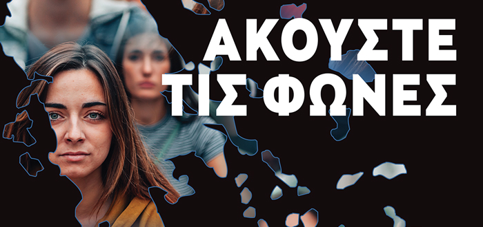 ΓΣΕΕ: 24ΩΡΗ ΠΑΝΕΛΛΑΔΙΚΗ ΑΠΕΡΓΙΑ – ΑΚΟΥΣΤΕ ΤΙΣ ΦΩΝΕΣ
