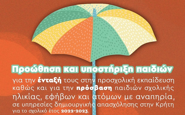 Εντάχθηκε το πρώτο έργο της Περιφέρειας Κρήτης στο νέο ΕΣΠΑ 2021 – 2027 με συνολικό κόστος 23 εκ. ευρώ