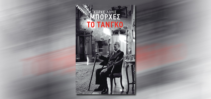 Το τάνγκο
