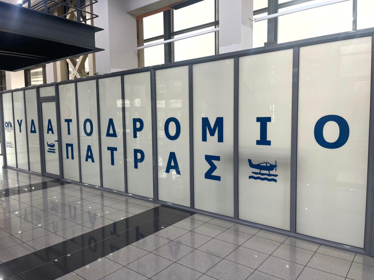 Hellenic Seaplanes: Ανοίγουν οι πύλες του υδατοδρομίου Πάτρας και γίνεται ένα από τα πρώτα με άδεια λειτουργίας!