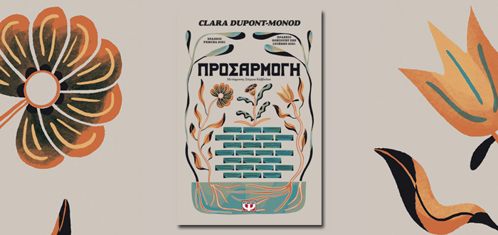 ΠΡΟΣΑΡΜΟΓΗ