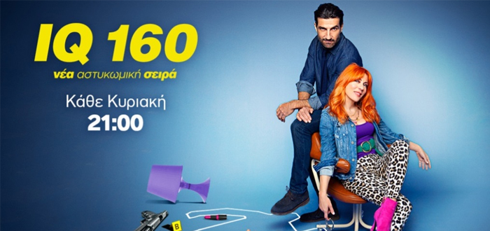 IQ 160 Επεισόδιο 7: Η Πηνελόπη κινδυνεύει! Ο Αργύρης θα αναγκαστεί να πυροβολήσει;