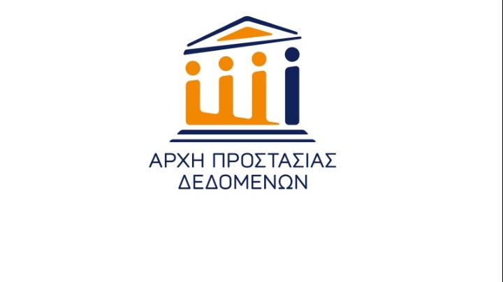 Έρευνα της Αρχής Προστασίας Δεδομένων για τη γνωστοποίηση των στοιχείων της καταγγέλουσας στην υπόθεση Γεωργούλη