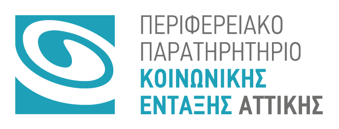Ψηφιακή πύλη Νέου Περιφερειακού Παρατηρητηρίου Κοινωνικής Ένταξης: Στόχος η καταπολέμηση της φτώχειας και των κοινωνικών ανισοτήτων λέει η Περιφέρεια Αττικής