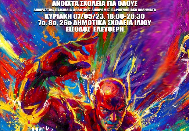 MAD RADIO 106.2 LIVE @ “Ανοιχτά Σχολεία για όλους”