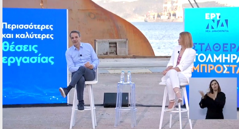 Μητσοτάκης: Έκπτωση ΕΝΦΙΑ 10% σε όσους ασφαλίζουν τα σπίτια τους έναντι φυσικών καταστροφών, θεσμοθέτηση Youth Pass, αναμόρφωση μισθολογίου δημοσίων υπαλλήλων