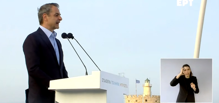 Κυρ. Μητσοτάκης: Η άμυνα της χώρας… ο υπέρτατος αυτοσκοπός (video)