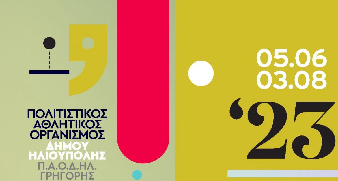 Ξεκίνησαν οι πολιτιστικές εκδηλώσεις 2023 του Δήμου Ηλιούπολης στο Δημοτικό Θέατρο “Δημήτρης Κιντής”.